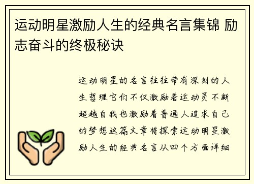 运动明星激励人生的经典名言集锦 励志奋斗的终极秘诀