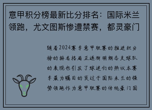 意甲积分榜最新比分排名：国际米兰领跑，尤文图斯惨遭禁赛，都灵豪门危险！