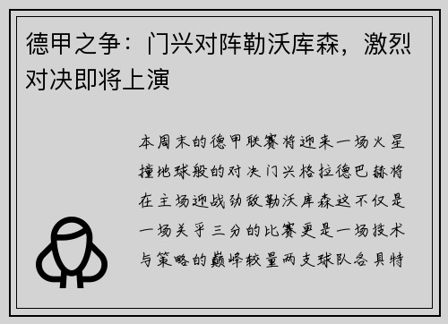 德甲之争：门兴对阵勒沃库森，激烈对决即将上演