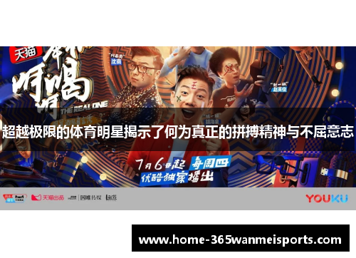 超越极限的体育明星揭示了何为真正的拼搏精神与不屈意志